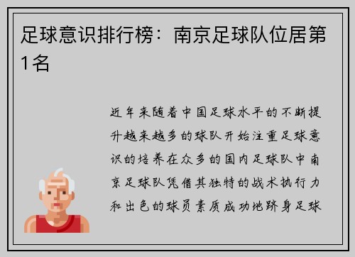 足球意识排行榜：南京足球队位居第1名