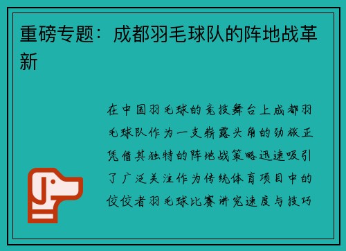 重磅专题：成都羽毛球队的阵地战革新