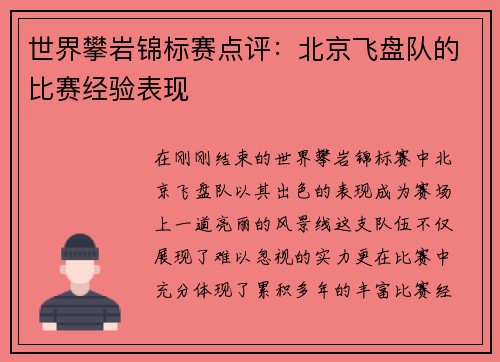 世界攀岩锦标赛点评：北京飞盘队的比赛经验表现