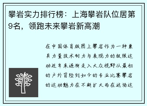 攀岩实力排行榜：上海攀岩队位居第9名，领跑未来攀岩新高潮