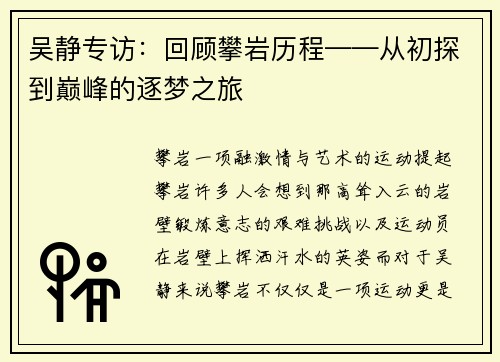 吴静专访：回顾攀岩历程——从初探到巅峰的逐梦之旅