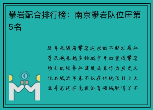 攀岩配合排行榜：南京攀岩队位居第5名