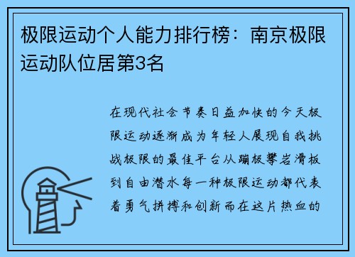 极限运动个人能力排行榜：南京极限运动队位居第3名