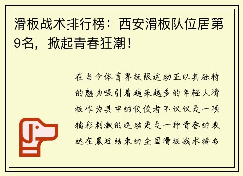 滑板战术排行榜：西安滑板队位居第9名，掀起青春狂潮！