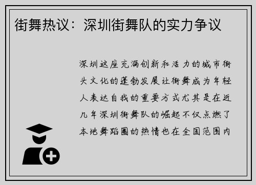 街舞热议：深圳街舞队的实力争议