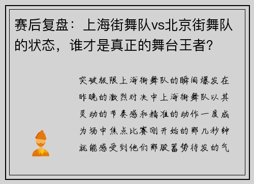赛后复盘：上海街舞队vs北京街舞队的状态，谁才是真正的舞台王者？