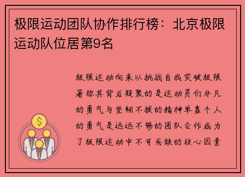 极限运动团队协作排行榜：北京极限运动队位居第9名