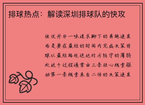 排球热点：解读深圳排球队的快攻