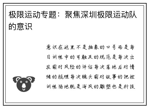 极限运动专题：聚焦深圳极限运动队的意识