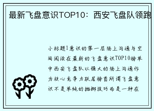 最新飞盘意识TOP10：西安飞盘队领跑