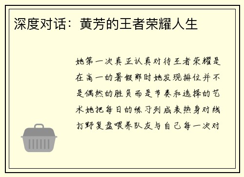 深度对话：黄芳的王者荣耀人生