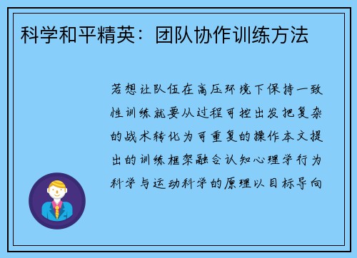 科学和平精英：团队协作训练方法