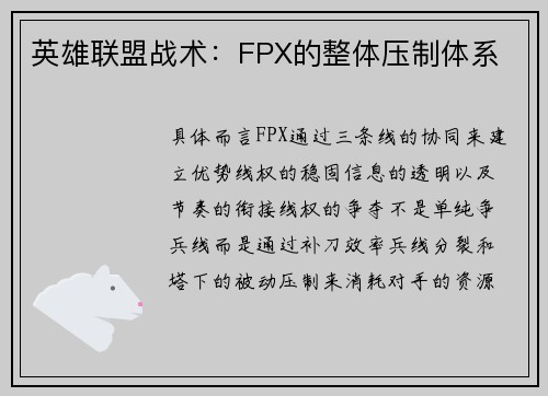 英雄联盟战术：FPX的整体压制体系