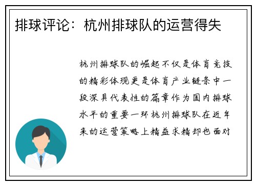 排球评论：杭州排球队的运营得失