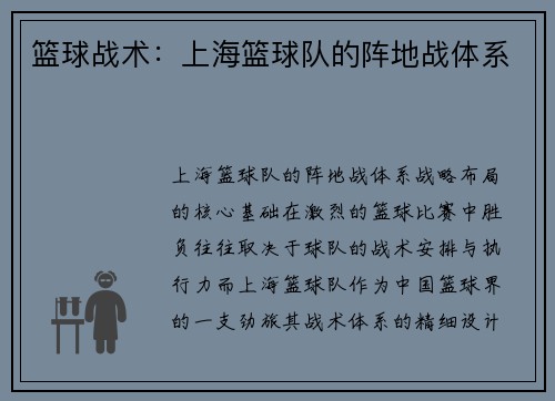 篮球战术：上海篮球队的阵地战体系